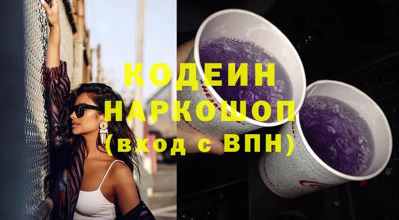 Codein напиток Lean (лин) Городец